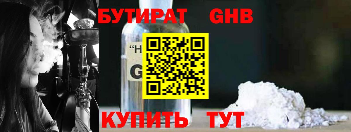 БУТИРАТ GHB Ростов-на-Дону