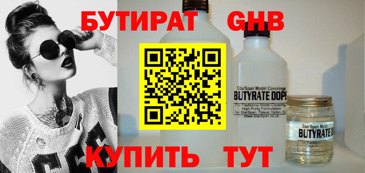 БУТИРАТ жидкий экстази  Вход с VPN  Ростов-на-Дону 