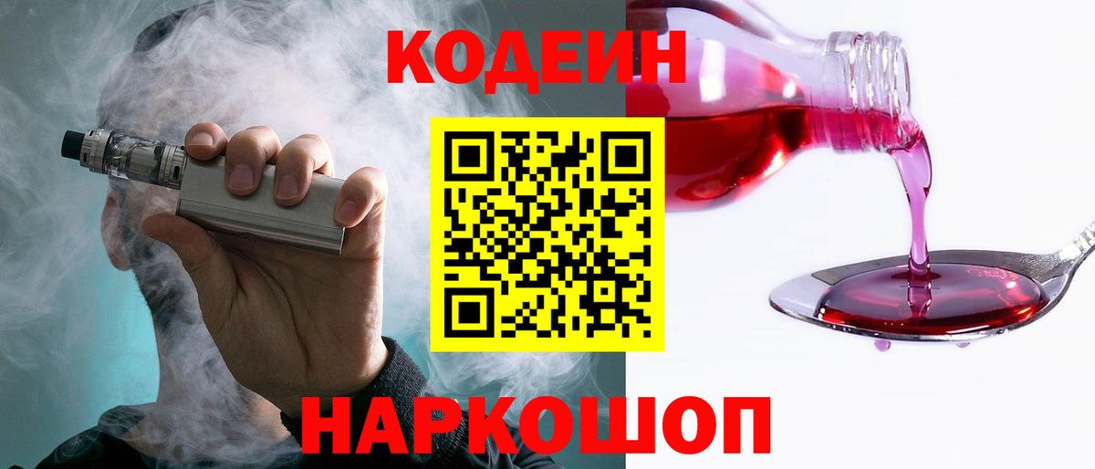 Кодеиновый сироп Lean напиток Lean (лин)  Вход с VPN  Ростов-на-Дону 