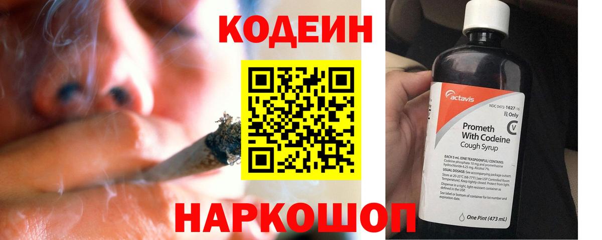 Кодеин Purple Drank Ростов-на-Дону