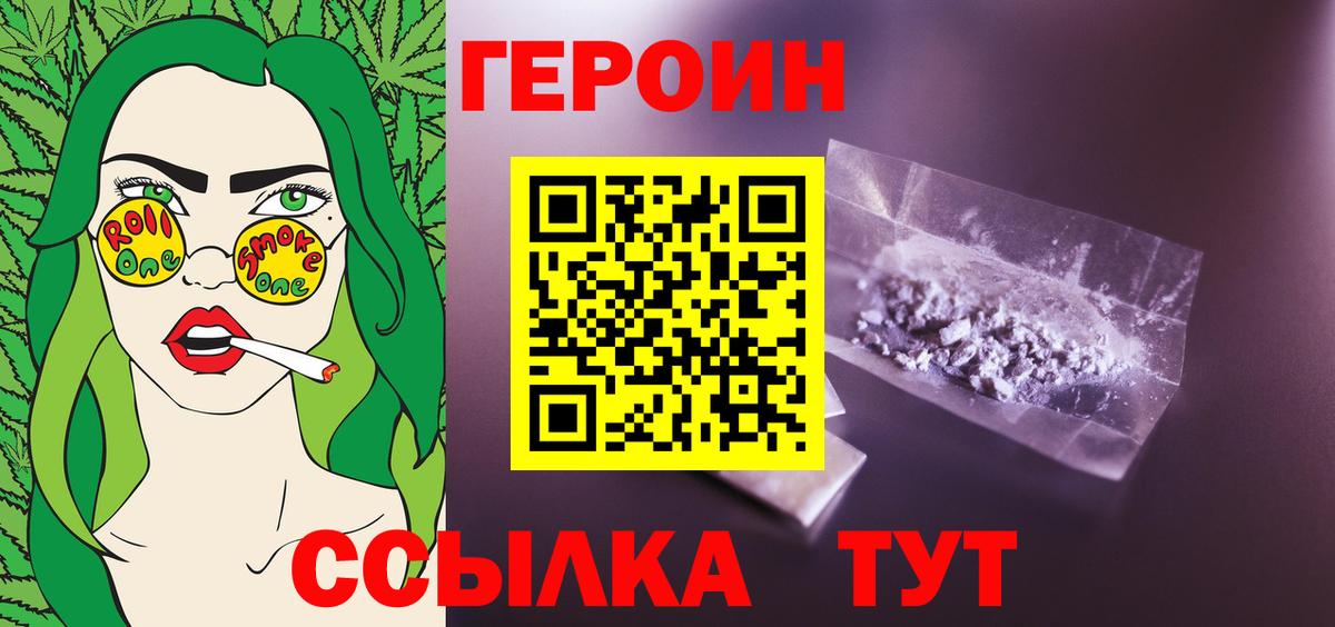 Героин  Вход с VPN  Ростов-на-Дону  Героин Афган 