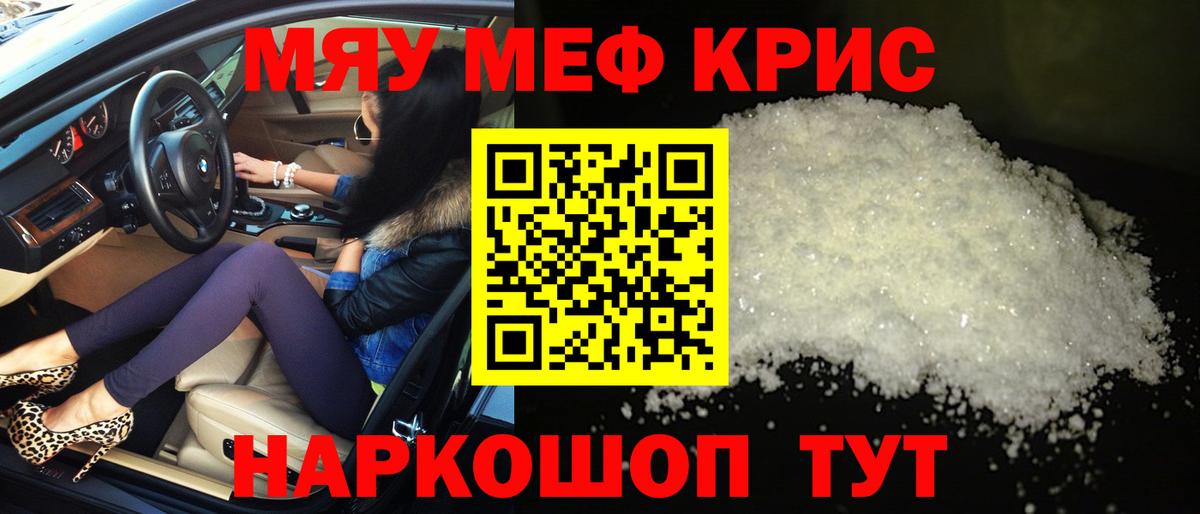 Меф мяу мяу  Ростов-на-Дону