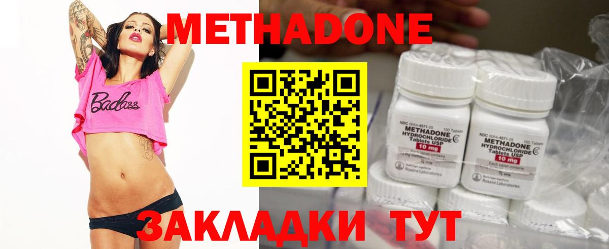 Метадон кристалл  Вход с VPN  МЕТАДОН methadone  Ростов-на-Дону 